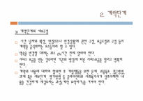 11장 계획수립과정-17