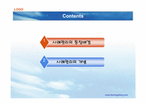 [사회복지실천론] 사례관리-2