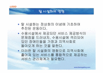 [사회복지실천론] 사례관리-4