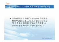 [사회복지실천론] 사례관리-6