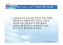 [사회복지실천론] 사례관리-8