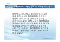 [사회복지실천론] 사례관리-10