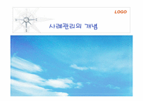 [사회복지실천론] 사례관리-11