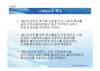 [사회복지실천론] 사례관리-13