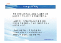 [사회복지실천론] 사례관리-14