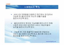 [사회복지실천론] 사례관리-15