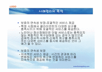 [사회복지실천론] 사례관리-16
