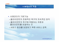 [사회복지실천론] 사례관리-20