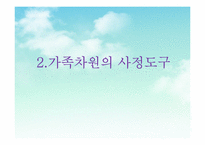사회복지실천 -사정도구-5