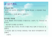 사회복지실천 -사정도구-7
