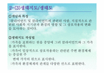 사회복지실천 -사정도구-11