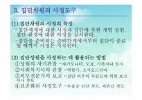 사회복지실천 -사정도구-16