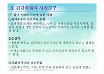 사회복지실천 -사정도구-17