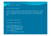 멜라민파동으로 본 중국산식품안전사고-6