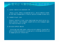 멜라민파동으로 본 중국산식품안전사고-10