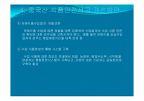 멜라민파동으로 본 중국산식품안전사고-11