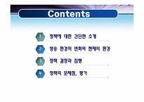 [정책학] 미디어 관련 정책-2