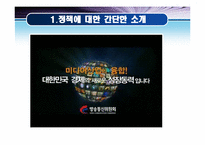[정책학] 미디어 관련 정책-3