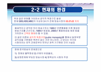 [정책학] 미디어 관련 정책-7