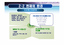 [정책학] 미디어 관련 정책-8