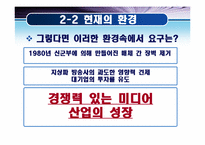 [정책학] 미디어 관련 정책-12