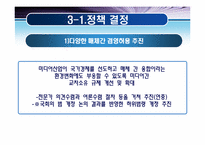 [정책학] 미디어 관련 정책-13