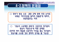 [정책학] 미디어 관련 정책-20