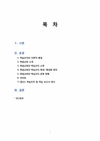 [평생교육] 한솔교육의 학습조직 사례연구-2