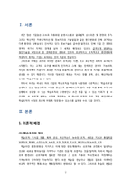 [평생교육] 한솔교육의 학습조직 사례연구-3