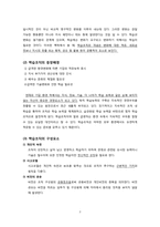 [평생교육] 한솔교육의 학습조직 사례연구-4