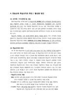 [평생교육] 한솔교육의 학습조직 사례연구-9
