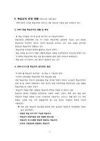[평생교육] 한솔교육의 학습조직 사례연구-12
