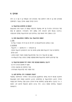 [평생교육] 한솔교육의 학습조직 사례연구-14