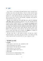 [평생교육] 한솔교육의 학습조직 사례연구-17