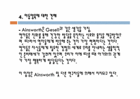 존 보울비(JOHN BOWLBY), AINSWORTH-19