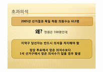 혼합선거체제 레포트-11