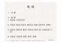 4대강 사업에 대한 찬반 견해-2