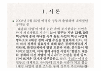 4대강 사업에 대한 찬반 견해-3
