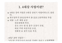 4대강 사업에 대한 찬반 견해-4