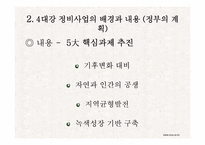 4대강 사업에 대한 찬반 견해-6