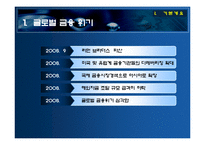 현재 경제상황에서의 올바른 통화정책 -출구 전략의 필요성-3
