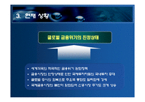 현재 경제상황에서의 올바른 통화정책 -출구 전략의 필요성-5