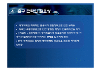 현재 경제상황에서의 올바른 통화정책 -출구 전략의 필요성-8