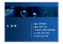 현재 경제상황에서의 올바른 통화정책 -출구 전략의 필요성-9
