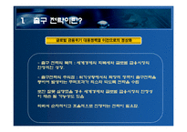 현재 경제상황에서의 올바른 통화정책 -출구 전략의 필요성-10