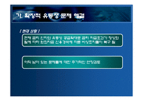 현재 경제상황에서의 올바른 통화정책 -출구 전략의 필요성-12