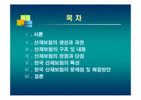 산업재해보상보험-2