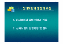 산업재해보상보험-4