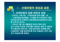 산업재해보상보험-5