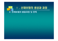 산업재해보상보험-6